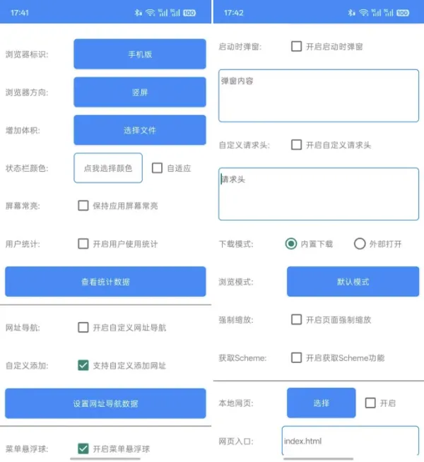 网页转应用v1.9-颜夕资源网-第17张图片 网页转应用v1.9-颜夕资源网-第17张图片