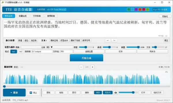 TTS语音合成器 v1.0 2026.6.29-颜夕资源网-第17张图片 TTS语音合成器 v1.0 2026.6.29-颜夕资源网-第17张图片