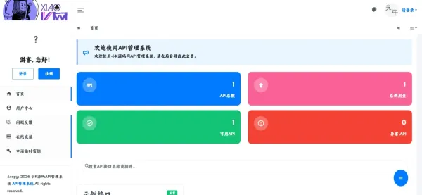 最新更新API管理系统源码 API计费 全开源-颜夕资源网-第18张图片 最新更新API管理系统源码 API计费 全开源-颜夕资源网-第18张图片