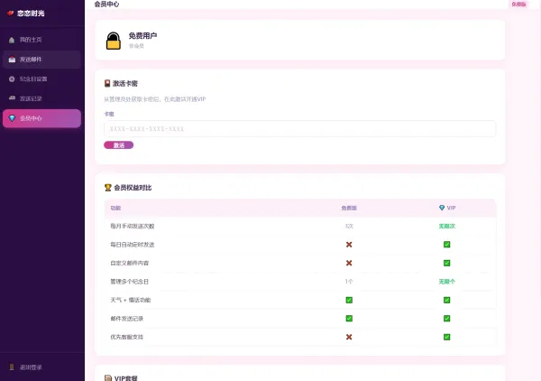邮箱表白纪念日源码-颜夕资源网-第20张图片 邮箱表白纪念日源码-颜夕资源网-第20张图片