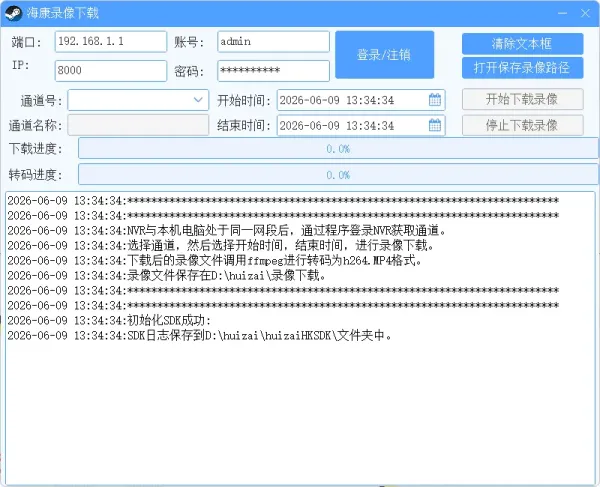 海康NVR录像下载以及转码-颜夕资源网-第17张图片 海康NVR录像下载以及转码-颜夕资源网-第17张图片