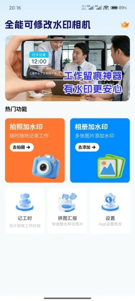 全能可修改水印相机打卡留痕神器自定义时间地点-颜夕资源网-第17张图片 全能可修改水印相机打卡留痕神器自定义时间地点-颜夕资源网-第17张图片
