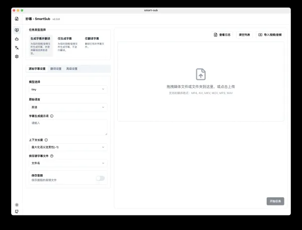 字幕翻译 妙幕SmartSub v2.16.0-颜夕资源网-第17张图片 字幕翻译 妙幕SmartSub v2.16.0-颜夕资源网-第17张图片