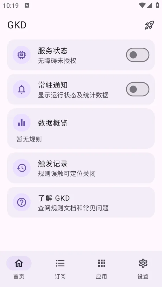 广告跳过 GKD v1.12.1-颜夕资源网-第18张图片 广告跳过 GKD v1.12.1-颜夕资源网-第18张图片