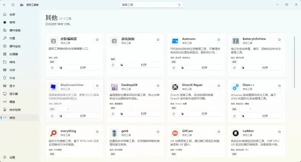 图吧工具箱WinUI3 v1.2.2-颜夕资源网-第18张图片 图吧工具箱WinUI3 v1.2.2-颜夕资源网-第18张图片