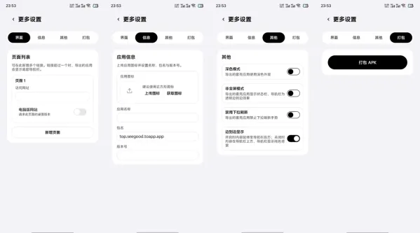 网页转APP生成器-颜夕资源网-第17张图片 网页转APP生成器-颜夕资源网-第17张图片