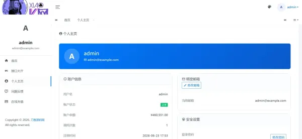 最新更新API管理系统源码 API计费 全开源-颜夕资源网-第17张图片 最新更新API管理系统源码 API计费 全开源-颜夕资源网-第17张图片