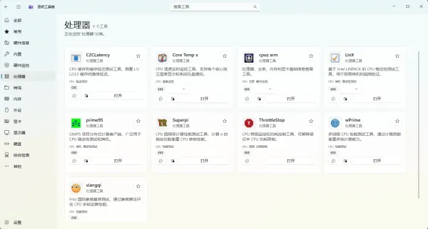 图吧工具箱WinUI3 v1.2.2-颜夕资源网-第17张图片 图吧工具箱WinUI3 v1.2.2-颜夕资源网-第17张图片
