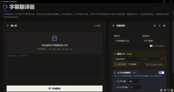 字幕翻译器 Subtitle.Translator 3.0.0-颜夕资源网-第17张图片 字幕翻译器 Subtitle.Translator 3.0.0-颜夕资源网-第17张图片