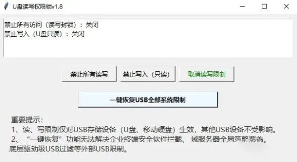 U盘读写权限锁 v1.8-颜夕资源网-第17张图片 U盘读写权限锁 v1.8-颜夕资源网-第17张图片