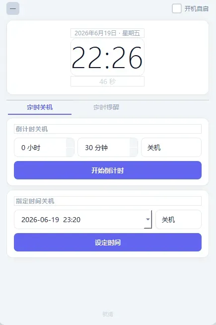 定时关机和定时任务的软件TimerTask.exe-颜夕资源网-第18张图片 定时关机和定时任务的软件TimerTask.exe-颜夕资源网-第18张图片