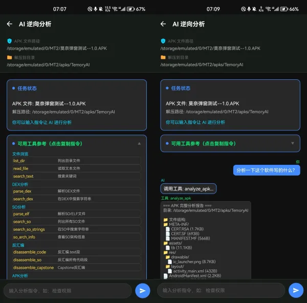 开源Ai逆向工具(手机端)-颜夕资源网-第18张图片 开源Ai逆向工具(手机端)-颜夕资源网-第18张图片