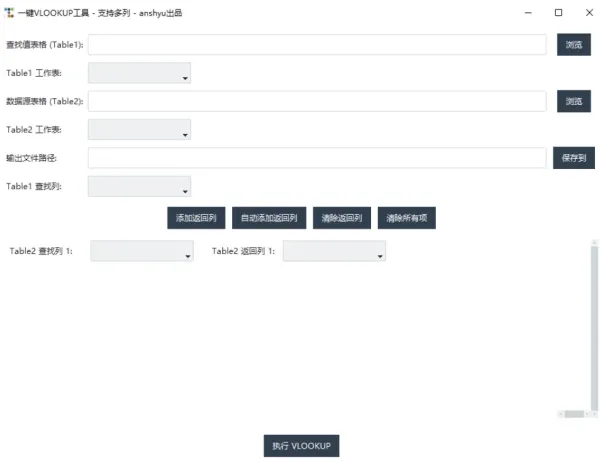 Excel 一键vlookup工具(2026-06-29 2点30发布)-颜夕资源网-第17张图片 Excel 一键vlookup工具(2026-06-29 2点30发布)-颜夕资源网-第17张图片