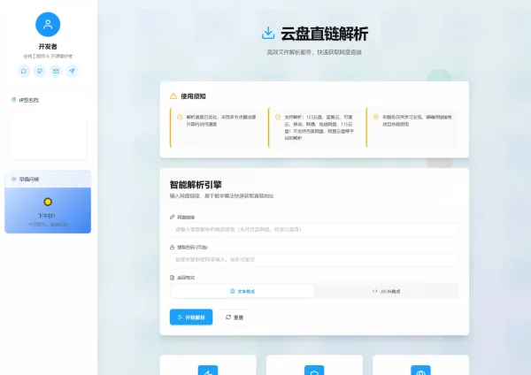 网盘直链解析网页源码-颜夕资源网-第17张图片