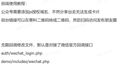 最新微信朋友圈访客记录系统修复版源码-颜夕资源网-第25张图片