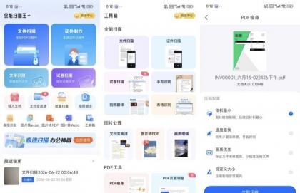 手机扫描王2.8.3全能扫描办公工具解锁会员-颜夕资源网-第17张图片 手机扫描王2.8.3全能扫描办公工具解锁会员-颜夕资源网-第17张图片