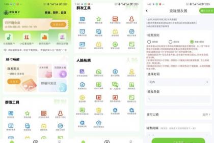 群发盒子v2.1.6解锁会员私域批量加友朋友圈拓客-颜夕资源网-第17张图片 群发盒子v2.1.6解锁会员私域批量加友朋友圈拓客-颜夕资源网-第17张图片