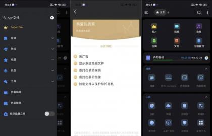 Super文件多功能文件管理器解锁会员-颜夕资源网-第17张图片 Super文件多功能文件管理器解锁会员-颜夕资源网-第17张图片