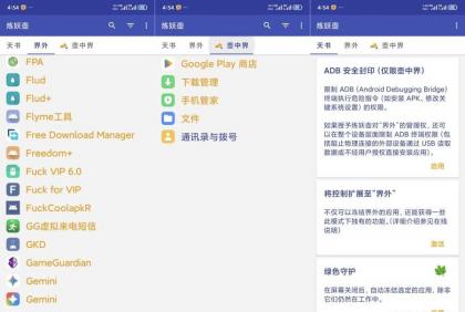 炼妖壶6.4.2最新版无限创建系统级 应用分身玩机必备-颜夕资源网-第17张图片 炼妖壶6.4.2最新版无限创建系统级 应用分身玩机必备-颜夕资源网-第17张图片