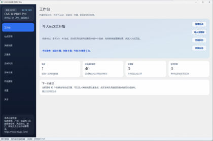 CMS 自动发文助手 Pro 内测版发布,支持多站点多 CMS-颜夕资源网-第17张图片 CMS 自动发文助手 Pro 内测版发布,支持多站点多 CMS-颜夕资源网-第17张图片