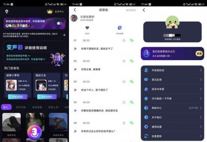 UU电竞变声器v3.0.0解锁会员游戏社交配音多功能变声-颜夕资源网-第17张图片