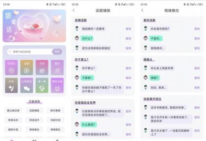 恋爱情话助手v1.0.5解锁会员海量话术场景快捷检索-颜夕资源网-第17张图片 恋爱情话助手v1.0.5解锁会员海量话术场景快捷检索-颜夕资源网-第17张图片
