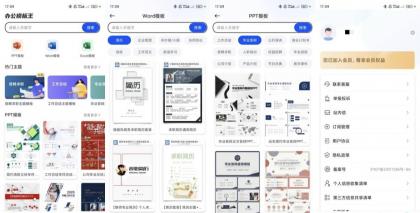 办公模板王v2.12.0910解锁会员全品类办公模板资源下载-颜夕资源网-第17张图片 办公模板王v2.12.0910解锁会员全品类办公模板资源下载-颜夕资源网-第17张图片