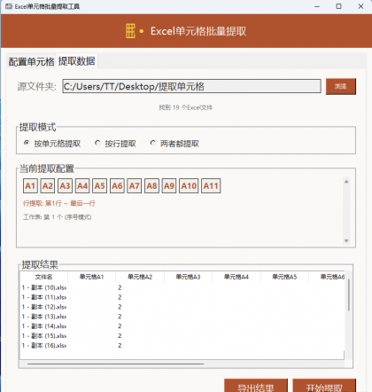 Excel单元格批量提取工具-颜夕资源网-第17张图片 Excel单元格批量提取工具-颜夕资源网-第17张图片