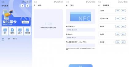 NFC免费v7读写卡管理手机秒变NFC读卡器-颜夕资源网-第17张图片 NFC免费v7读写卡管理手机秒变NFC读卡器-颜夕资源网-第17张图片