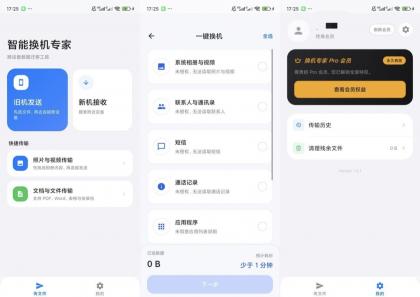 智能换机专家v1.0.1解锁会员一键换机数据迁移-颜夕资源网-第17张图片