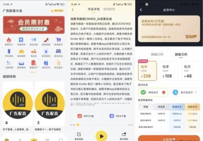 广告配音大全v2.0.61解锁会员六百音色多场景文字转语音-颜夕资源网-第17张图片 广告配音大全v2.0.61解锁会员六百音色多场景文字转语音-颜夕资源网-第17张图片