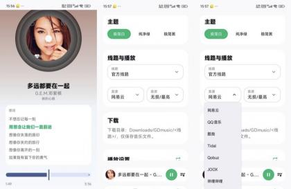 GD音乐2.8.5聚合全网音乐支持无损下载-颜夕资源网-第17张图片 GD音乐2.8.5聚合全网音乐支持无损下载-颜夕资源网-第17张图片