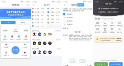 驾校百事通v7.4.1解锁会员全驾考刷题通关-颜夕资源网-第17张图片 驾校百事通v7.4.1解锁会员全驾考刷题通关-颜夕资源网-第17张图片