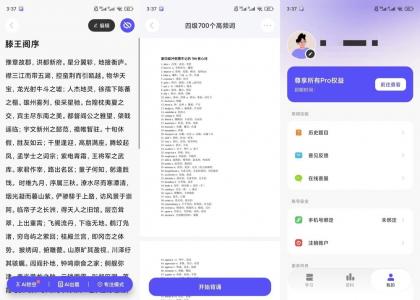 背得快v1.1.0解锁会员AI导图挖空出题高效背诵-颜夕资源网-第17张图片 背得快v1.1.0解锁会员AI导图挖空出题高效背诵-颜夕资源网-第17张图片