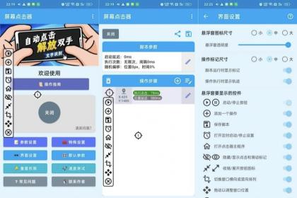 屏幕点击器1.6.8自动点击器免root支持文字识别-颜夕资源网-第17张图片 屏幕点击器1.6.8自动点击器免root支持文字识别-颜夕资源网-第17张图片