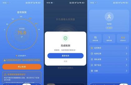 防偷拍大师1.1酒店防偷拍安全检测工具解锁会员-颜夕资源网-第17张图片 防偷拍大师1.1酒店防偷拍安全检测工具解锁会员-颜夕资源网-第17张图片