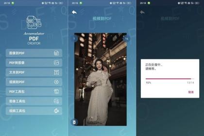 AccumuPDF全能工具箱-解锁｜视图文转换，合并分割-颜夕资源网-第17张图片