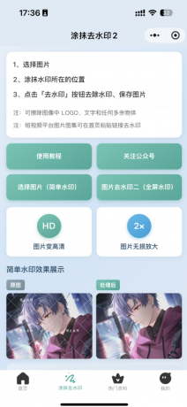2026最新去水印小程序,带涂抹去水印,源码全开源!-颜夕资源网-第20张图片 2026最新去水印小程序,带涂抹去水印,源码全开源!-颜夕资源网-第20张图片