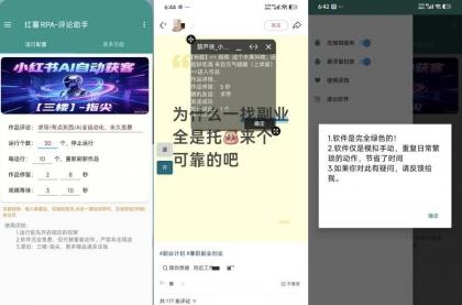 红薯评论1.0小红书—全自动获客自媒体必备轻松获客-颜夕资源网-第17张图片