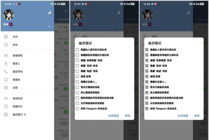 Telegram_12.8.2_多功能模块直装版-颜夕资源网-第17张图片 Telegram_12.8.2_多功能模块直装版-颜夕资源网-第17张图片