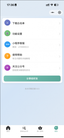 2026最新去水印小程序,带涂抹去水印,源码全开源!-颜夕资源网-第19张图片 2026最新去水印小程序,带涂抹去水印,源码全开源!-颜夕资源网-第19张图片