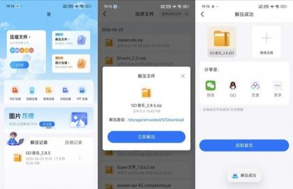 解压缩rar全能文件压缩解压工具免费解压-颜夕资源网-第17张图片 解压缩rar全能文件压缩解压工具免费解压-颜夕资源网-第17张图片