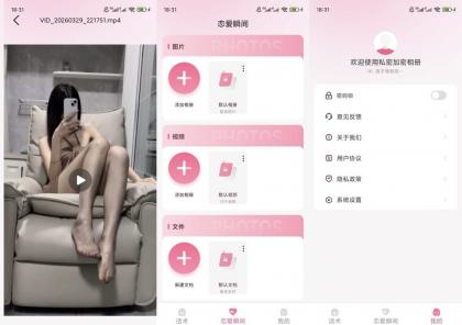 私密加密相册v25.1.4恋爱聊天话术文件加密守护隐私-颜夕资源网-第17张图片 私密加密相册v25.1.4恋爱聊天话术文件加密守护隐私-颜夕资源网-第17张图片