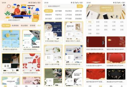 PPT模板助手v1.0.3解锁会员全行业模板配套素材教程-颜夕资源网-第17张图片 PPT模板助手v1.0.3解锁会员全行业模板配套素材教程-颜夕资源网-第17张图片