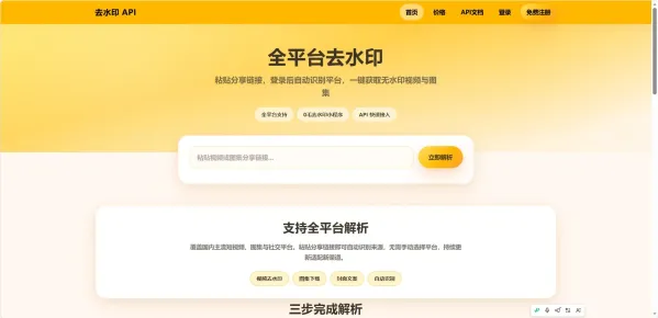 去水印api总站开源版本,所有去水印功能在本地实现-颜夕资源网-第17张图片 去水印api总站开源版本,所有去水印功能在本地实现-颜夕资源网-第17张图片