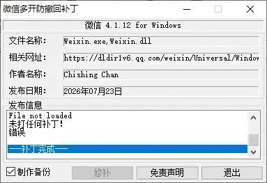 微信 4.1.12 for windows 多开、防撤回补丁-颜夕资源网-第17张图片