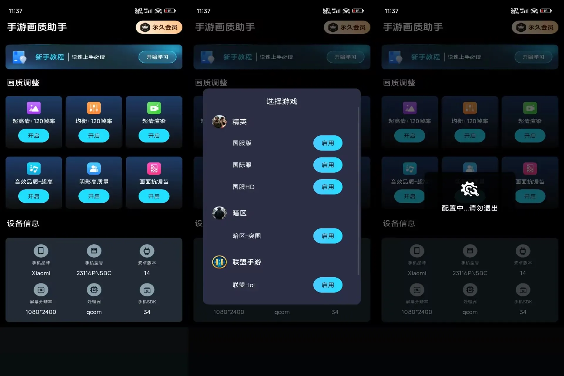 手游画质助手(解锁VIP功能)-颜夕资源网-第17张图片 手游画质助手(解锁VIP功能)-颜夕资源网-第17张图片
