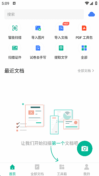 扫描全能王解锁去广告离线版最新版 智能扫描 OCR文字识别 全面的手机办公工具-颜夕资源网-第18张图片 扫描全能王解锁去广告离线版最新版 智能扫描 OCR文字识别 全面的手机办公工具-颜夕资源网-第18张图片