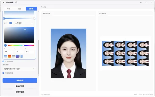 方块AI抠图 v1.0-颜夕资源网-第17张图片