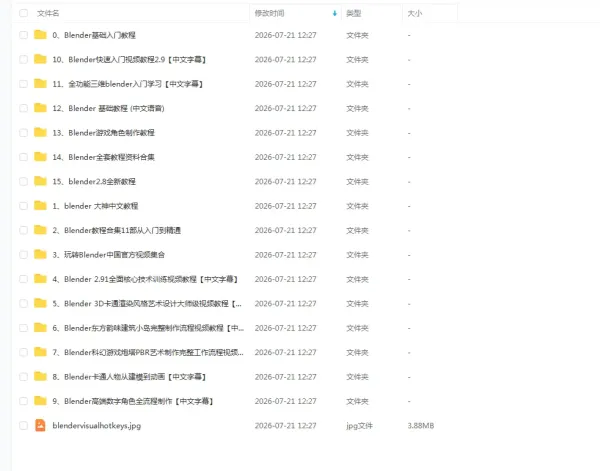 Blender建模全套教程+安装包+插件,小白也能轻松上手-颜夕资源网-第18张图片 Blender建模全套教程+安装包+插件,小白也能轻松上手-颜夕资源网-第18张图片